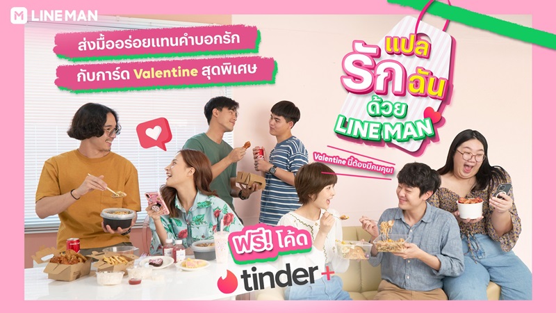 1-LINE-MAN-Valentines-Campaign