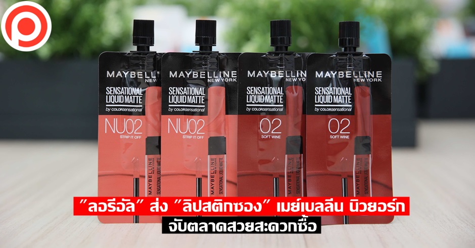 Maybelline Sachet (3)