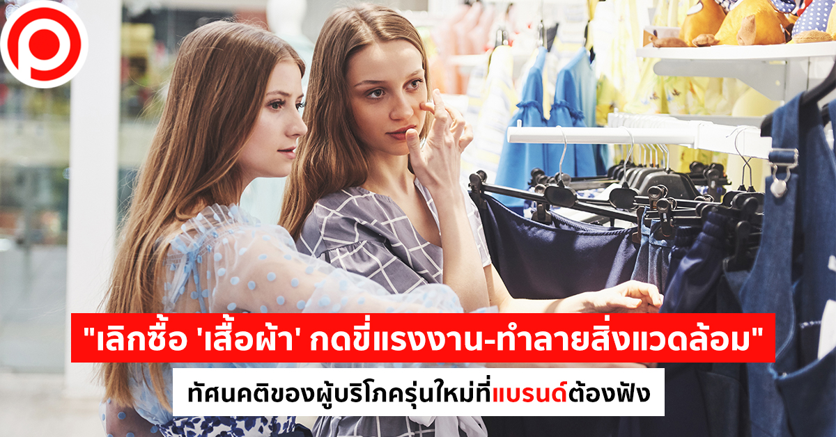 Sustainable-Fashion-Open