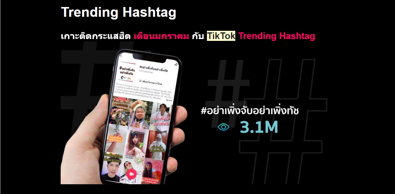 TikTok-Hashtag
