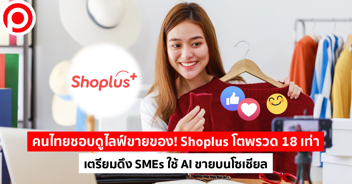 shoplus_live