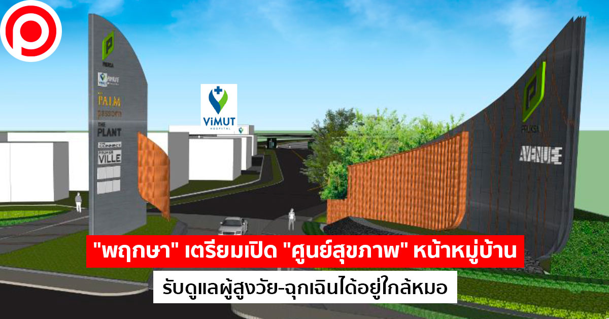 พฤกษา
