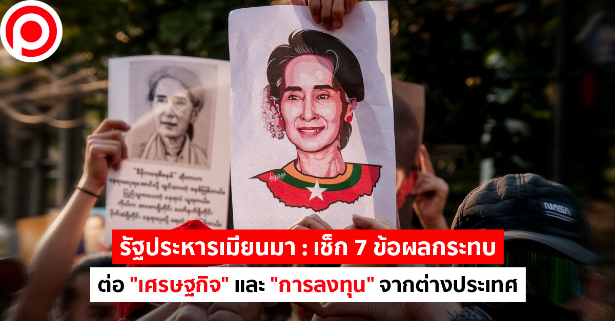 รัฐประหารเมียนมา