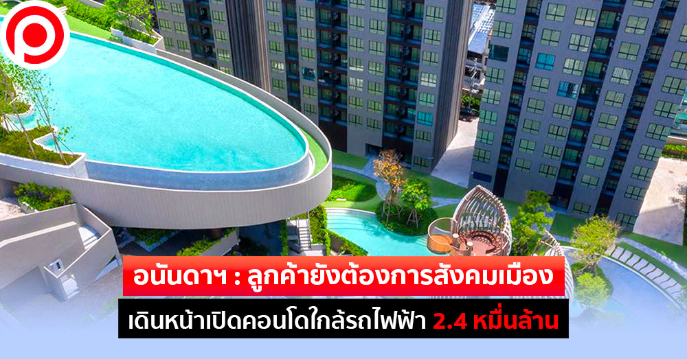 อนันดา