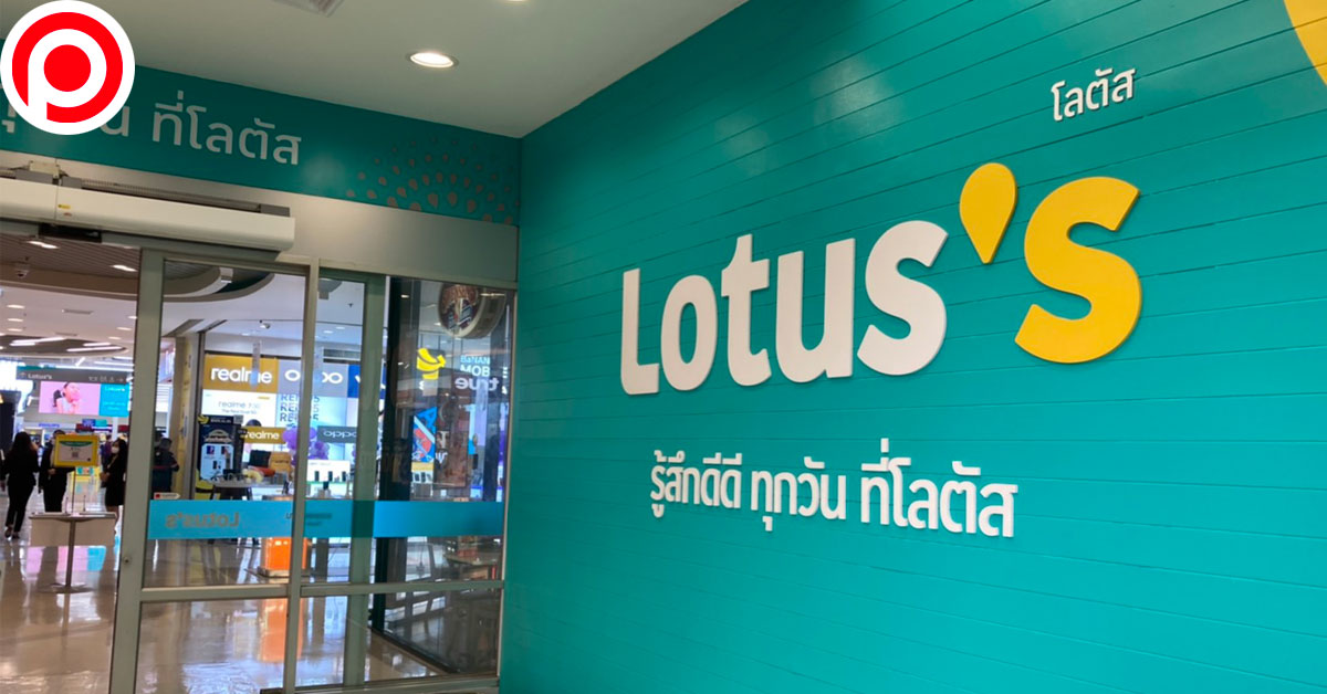โลตัส
