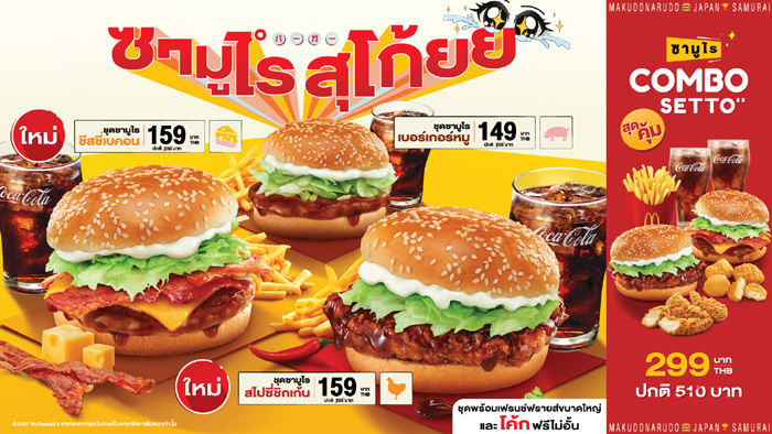 AW 0042 Mcd_Samurai New-1080x1920 c3