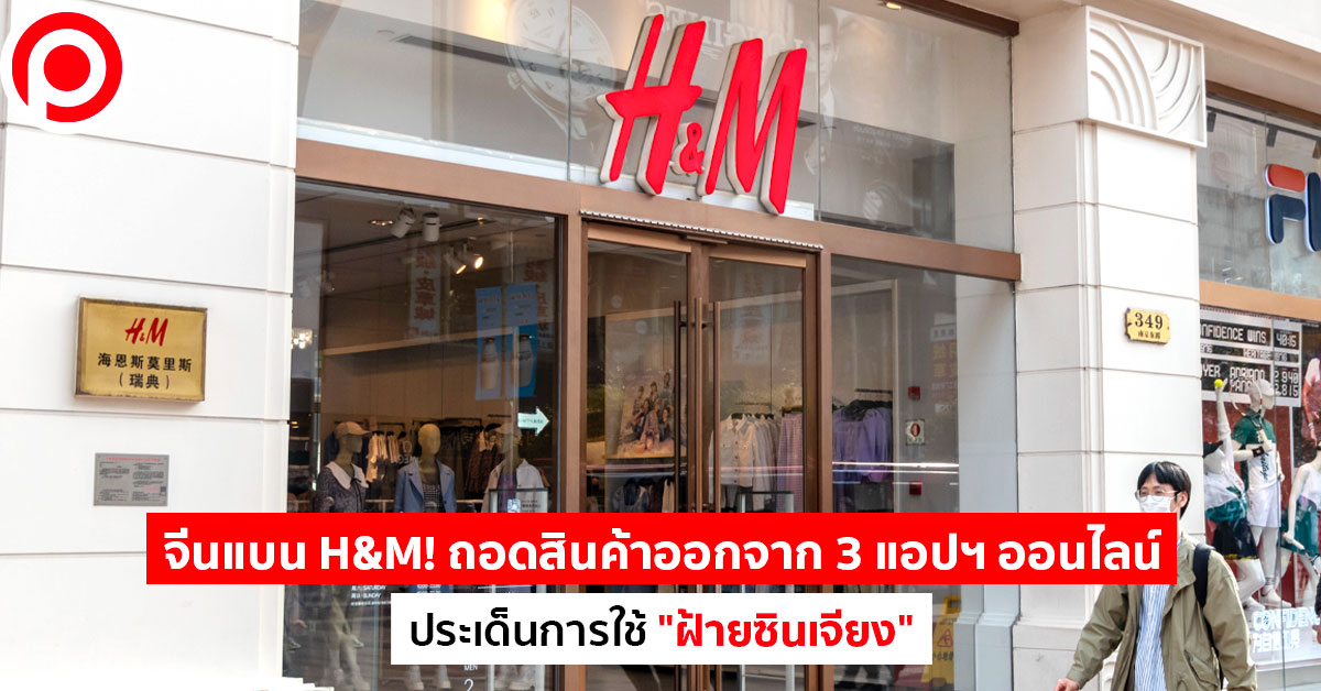 H&M