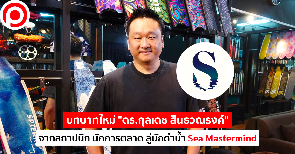 Sea-Mastermind
