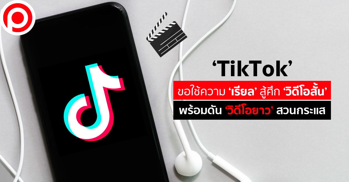 Tiktok 3