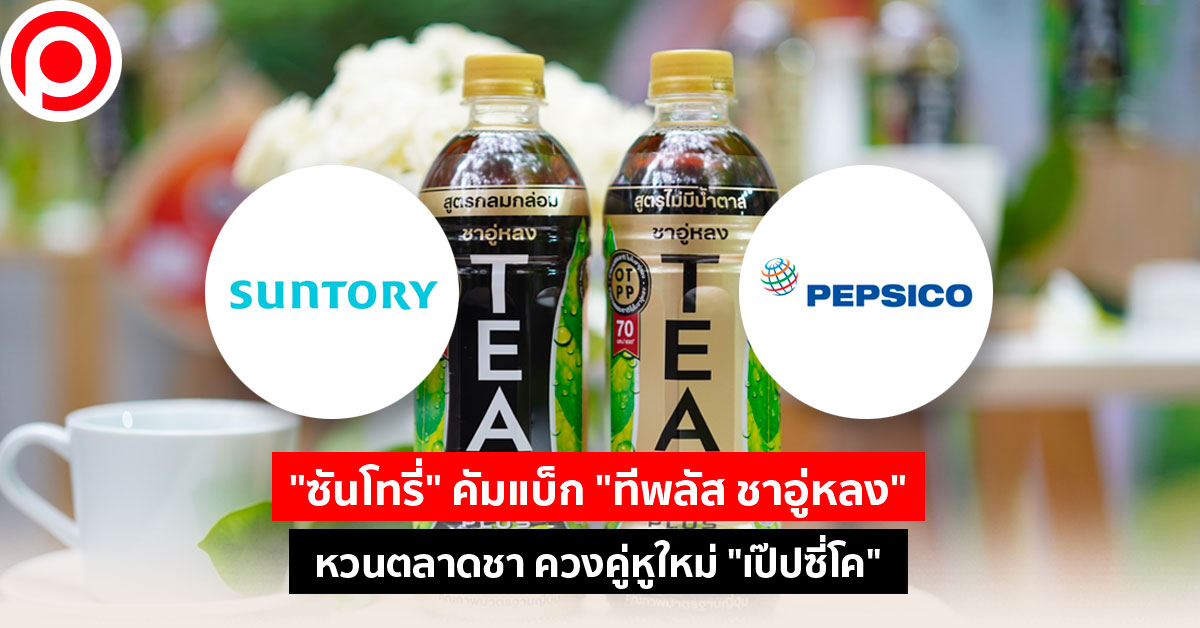 suntoryXpepsico