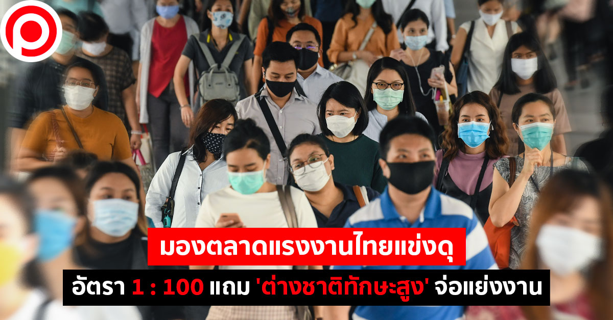 ตลาดแรงงานไทย