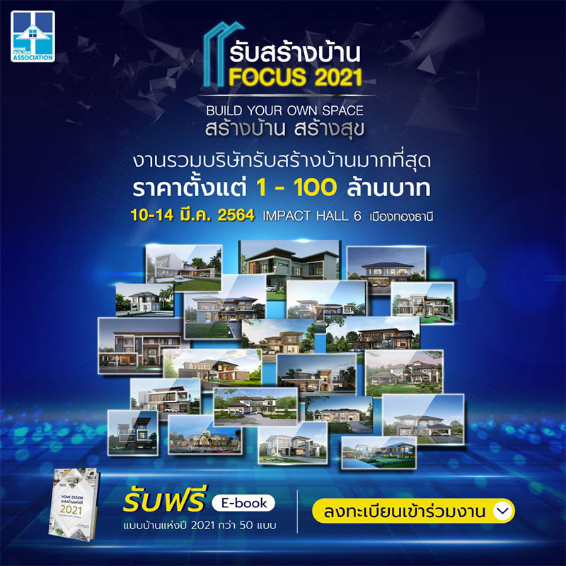 รับสร้างบ้าน-2564