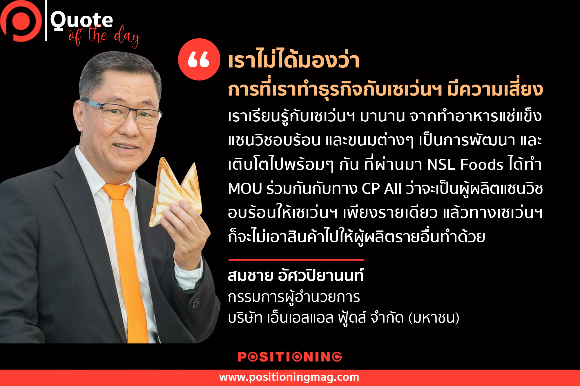 สมชาย อัศวปิยานนท์