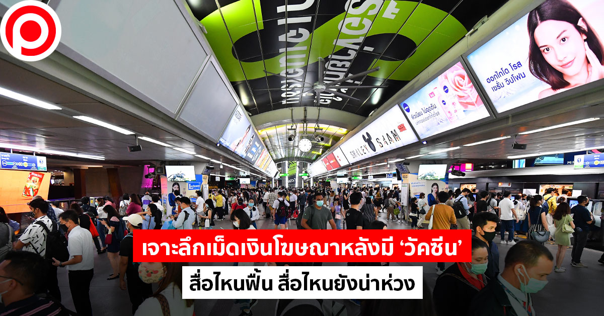 เม็ดเงินโฆษณา