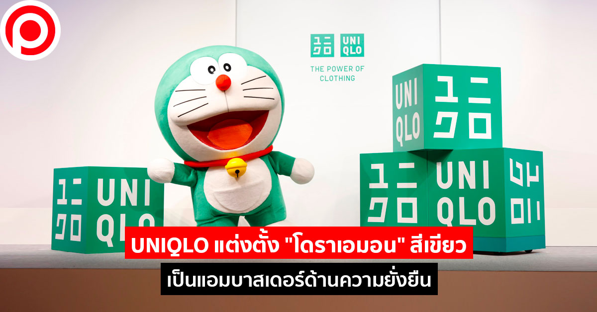 โดราเอมอนสีเขียว uniqlo