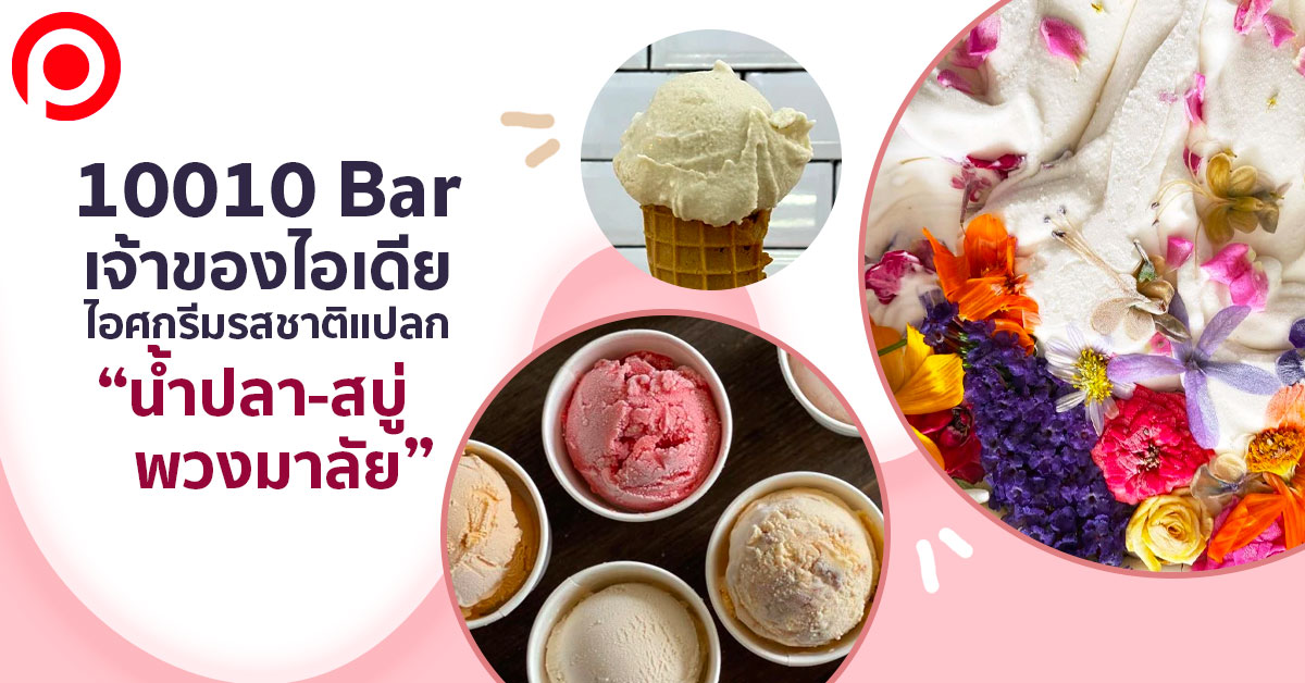 10010Bar_icecream