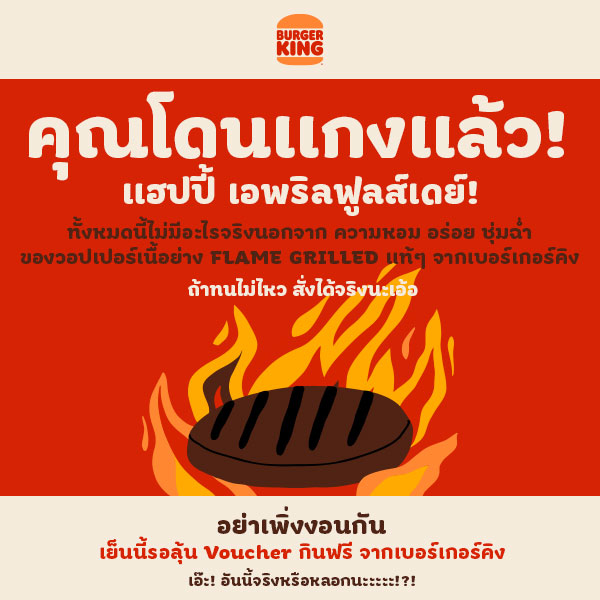 April-Fools-2021-Burger-King-2