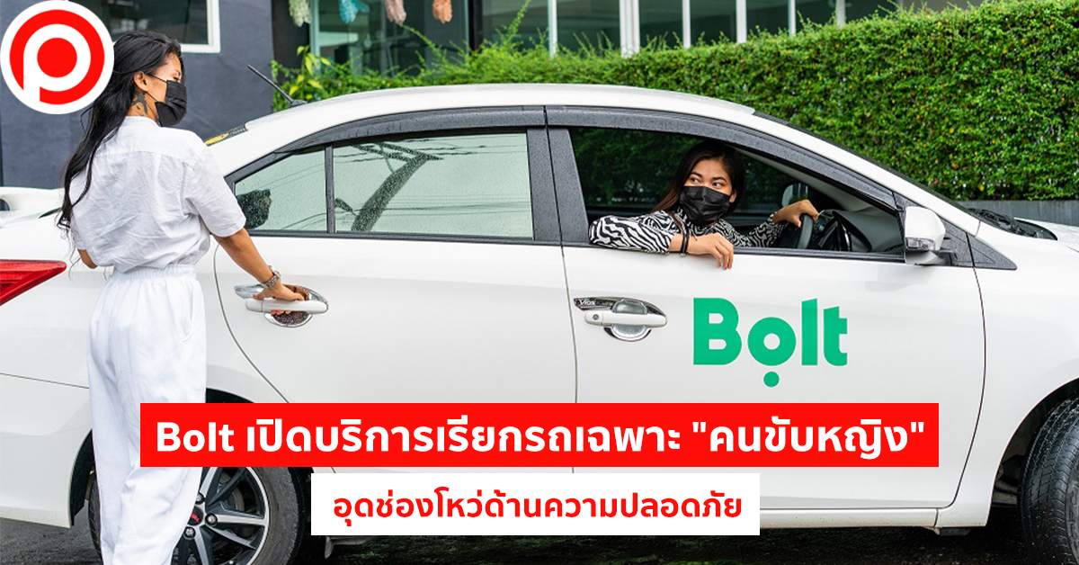 Bolt-Ladies-Open
