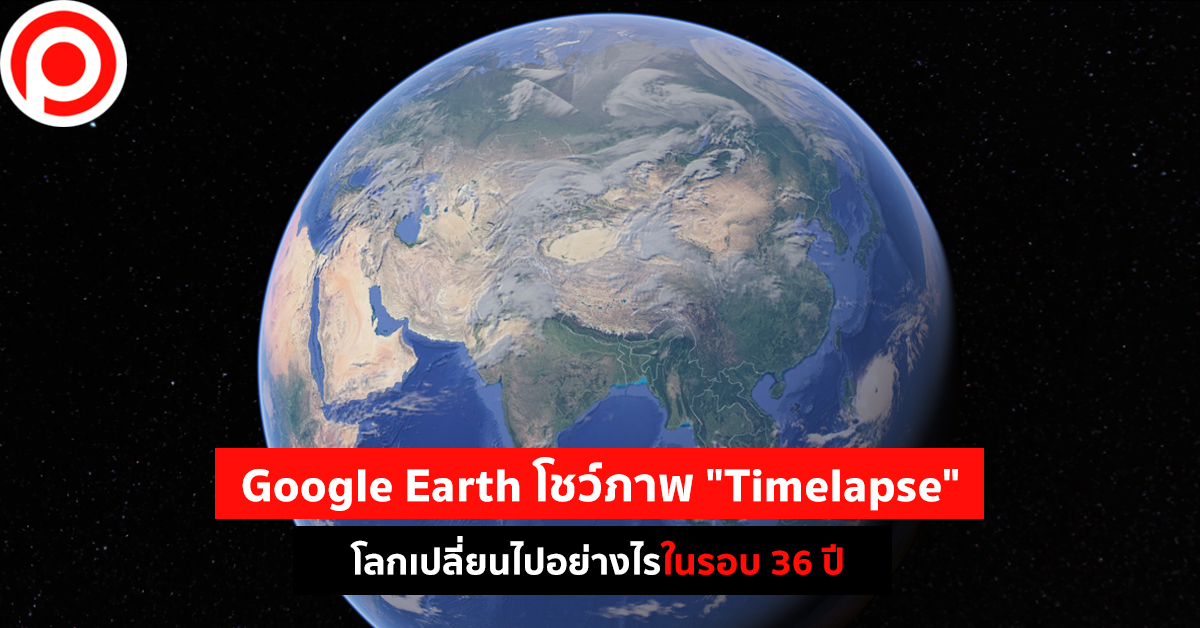 Google-Earth-Timelapse