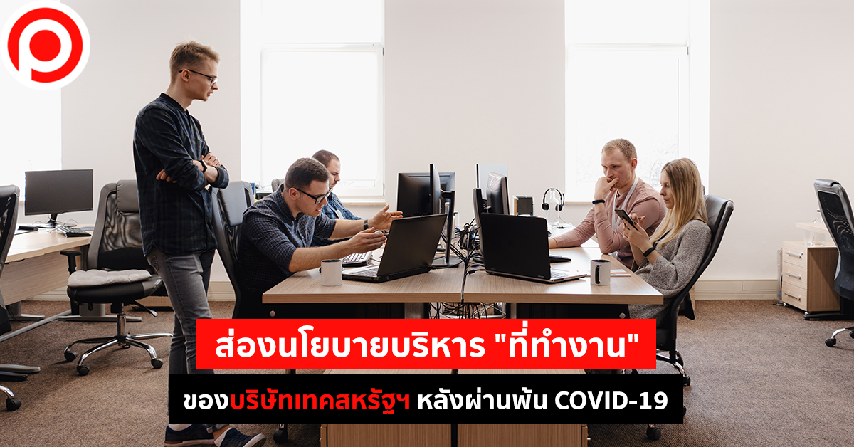Hybrid-Workplace