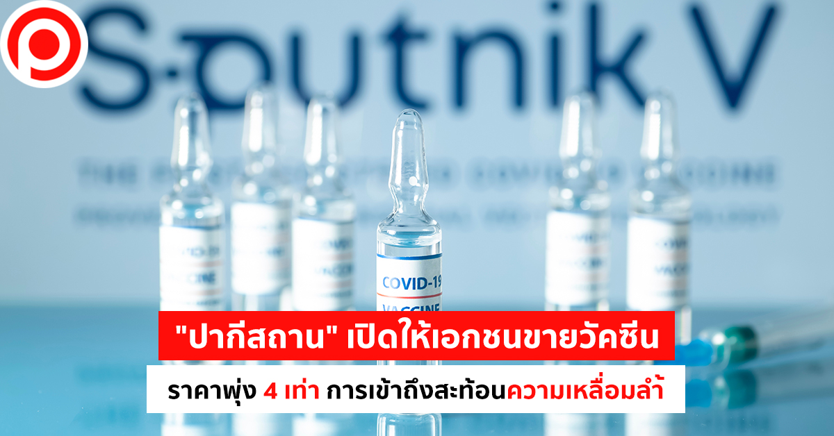Paki-Sputnik-Vaccine-Open