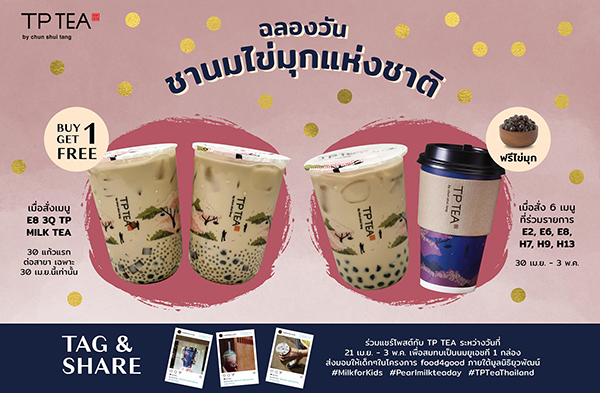 TP TEA