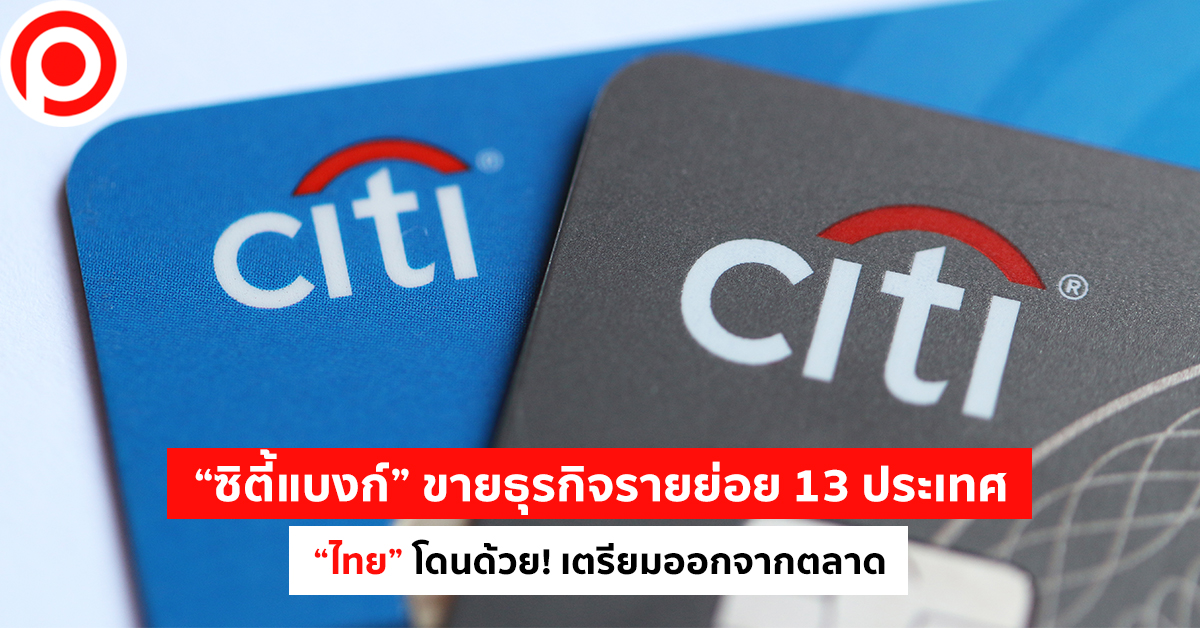 citi-sale-consumer-banking-Open