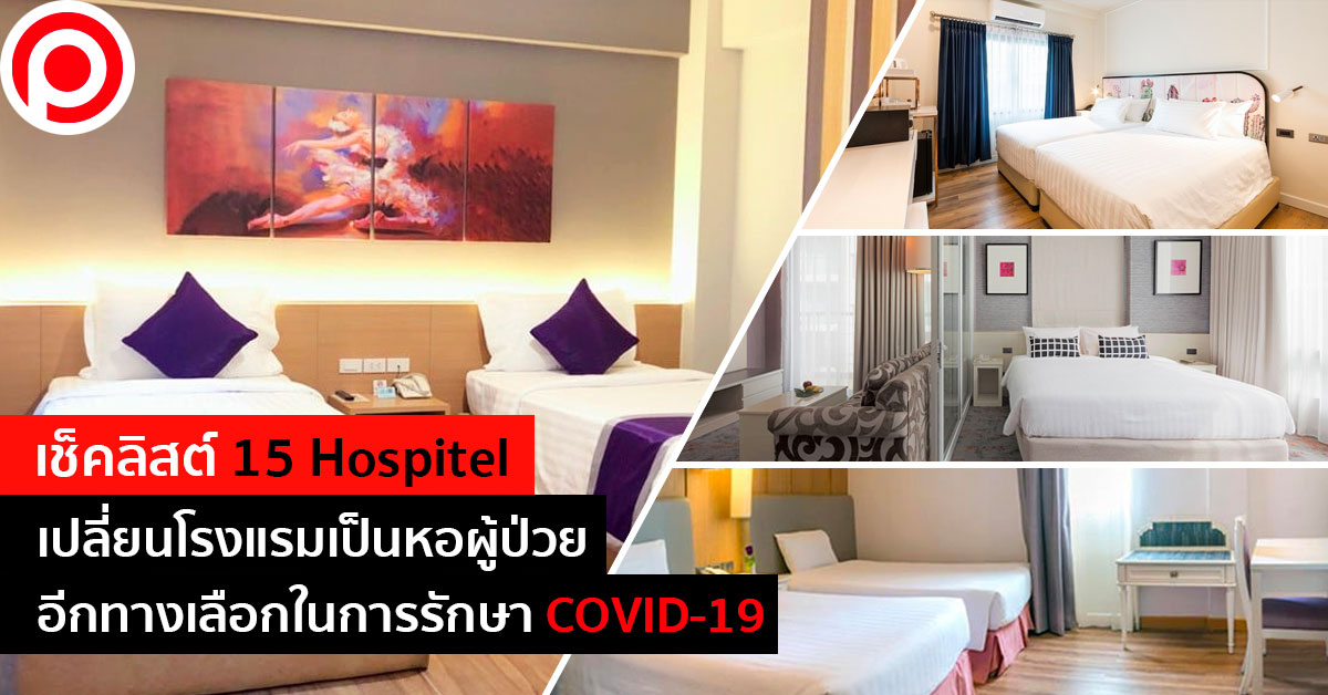 hospitel
