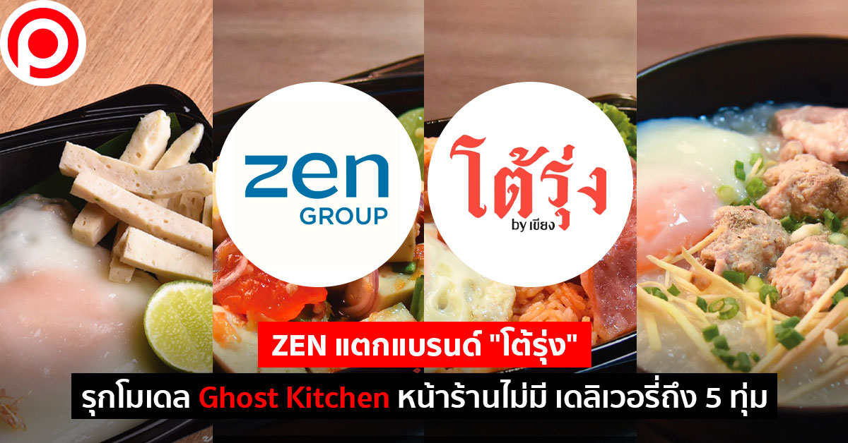 zen_โต้รุ่ง