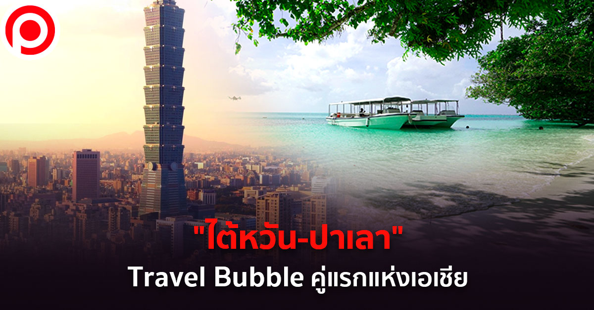 ไต้หวัน_ปาเลา_web