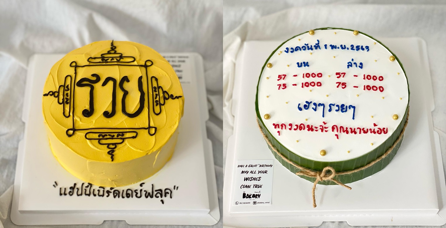 Bakery Mind by Aeiw เค้กลายยันต์