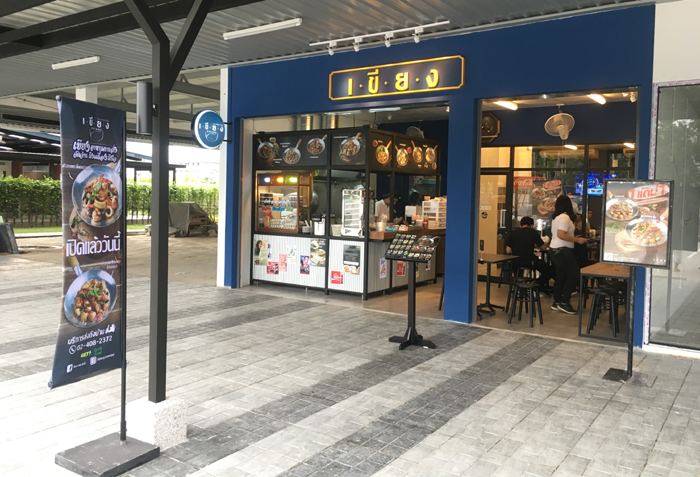3 เขียง
