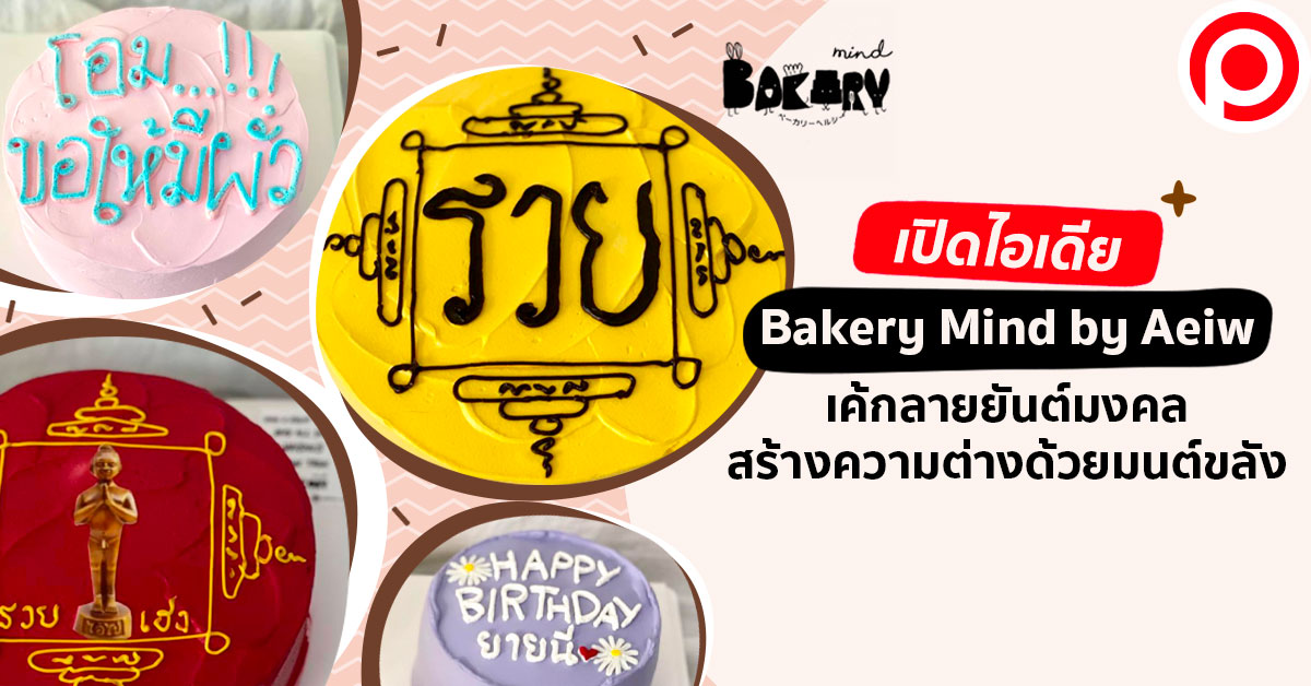 Bakery-Mind-by-Aeiw