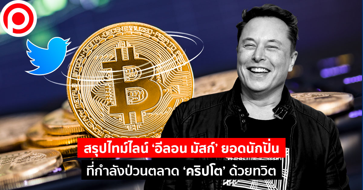 Elonmusk_Bitcoin