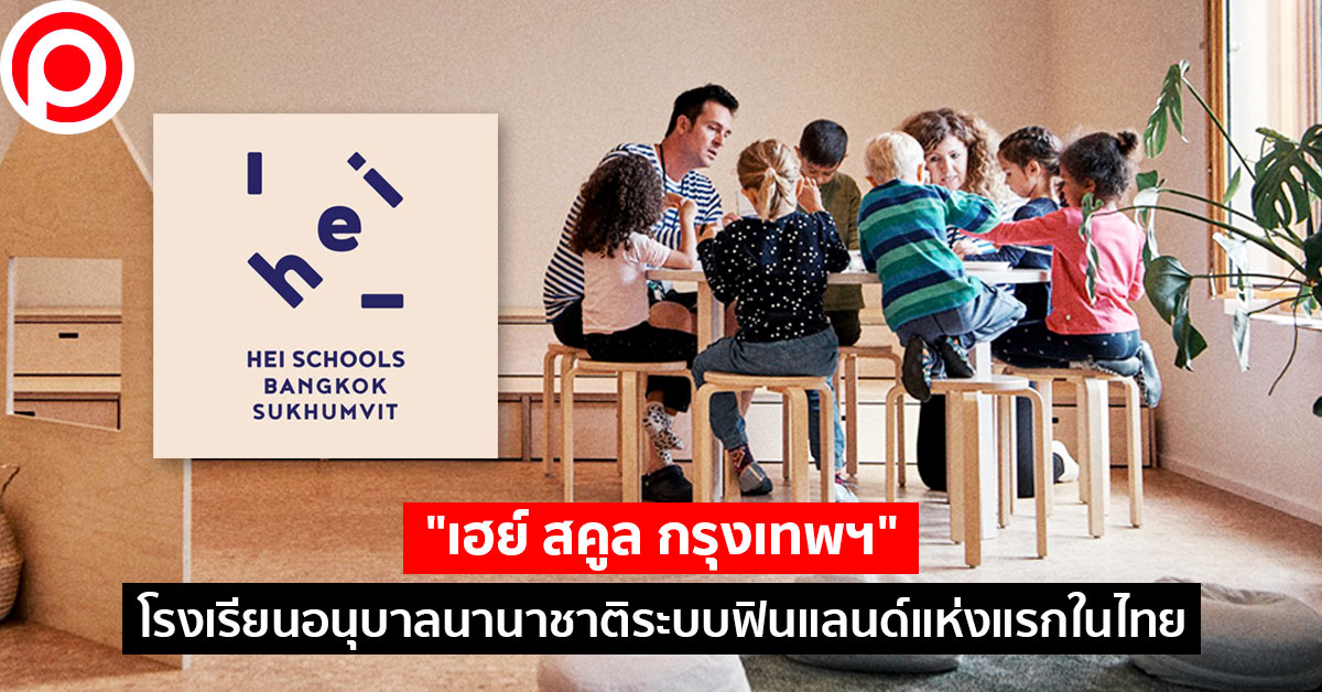 HEISCHOOLS