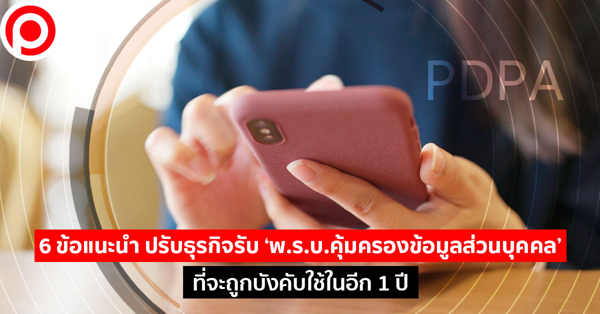 PDPA_1