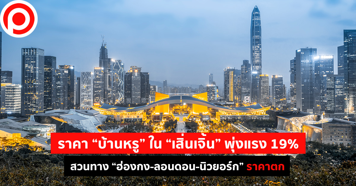Shenzhen-Prime-House-Price