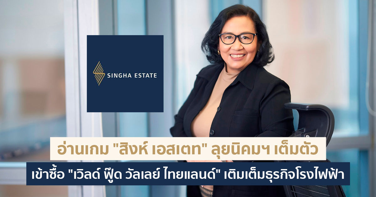 SinghaEstate4new