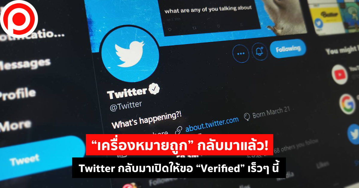 Twitter-Verified-Badge