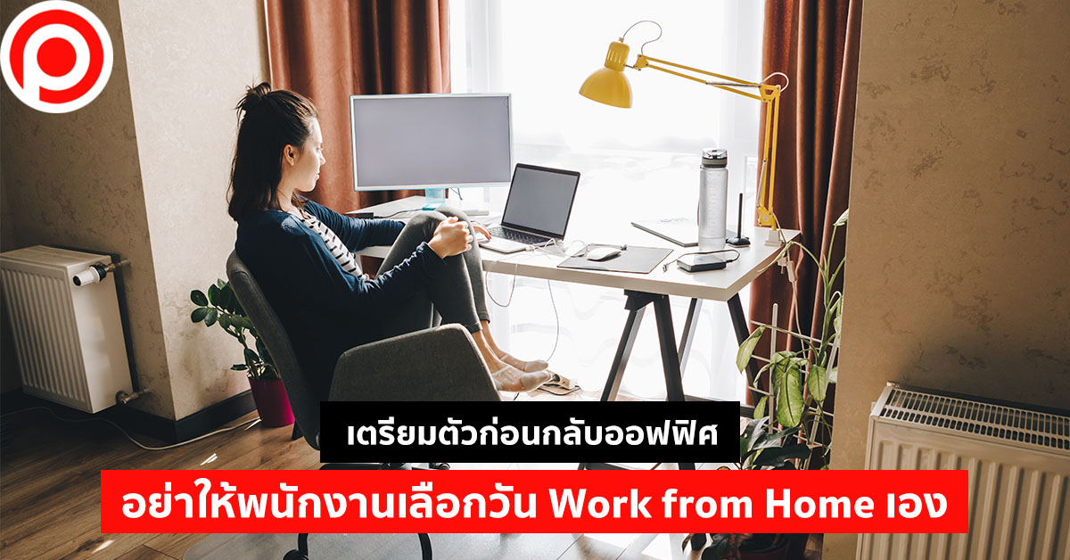 Work-from-home-open