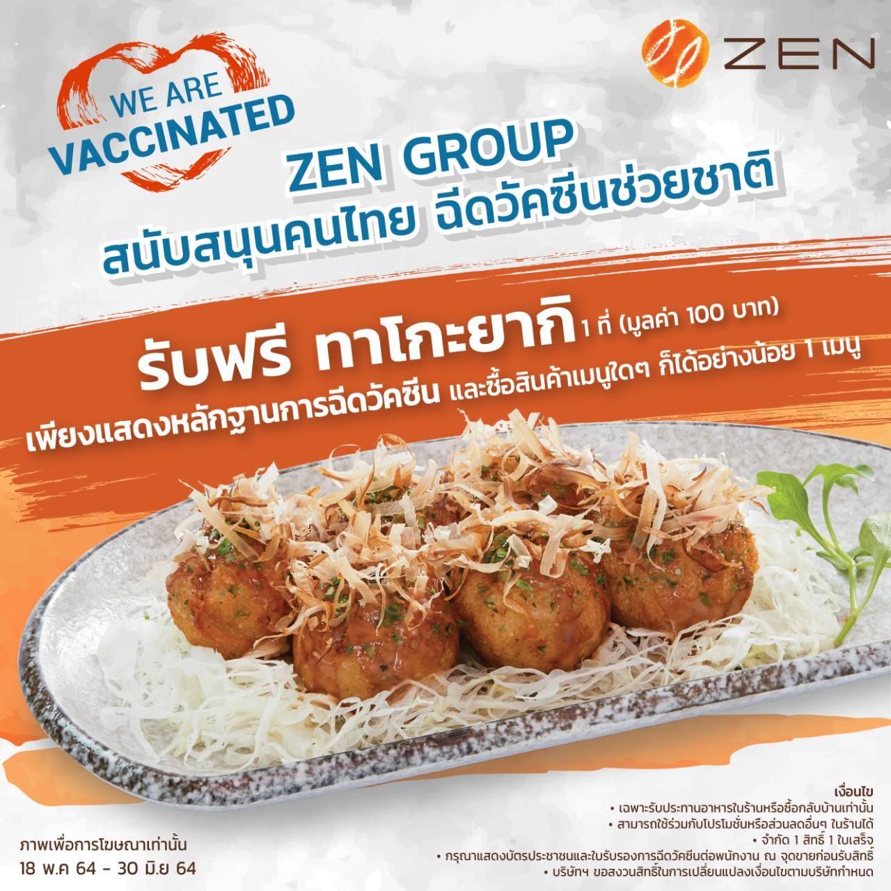 ZEN-วัคซีน