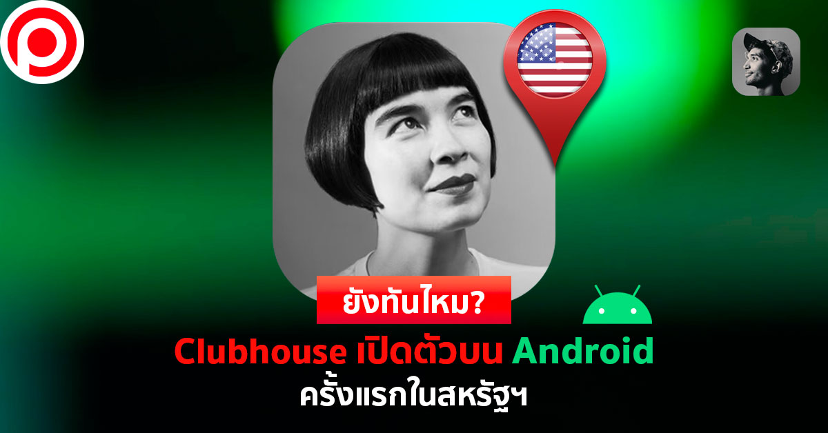 clubhouse_Android_web2