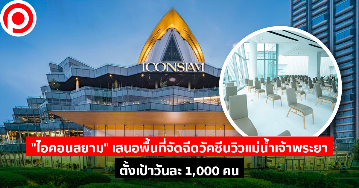 iconsiam