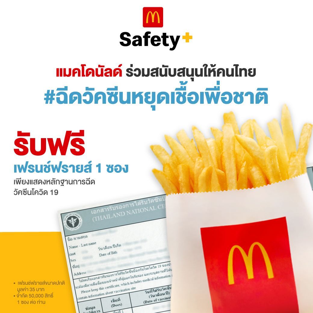 mcdonald-วัคซีน