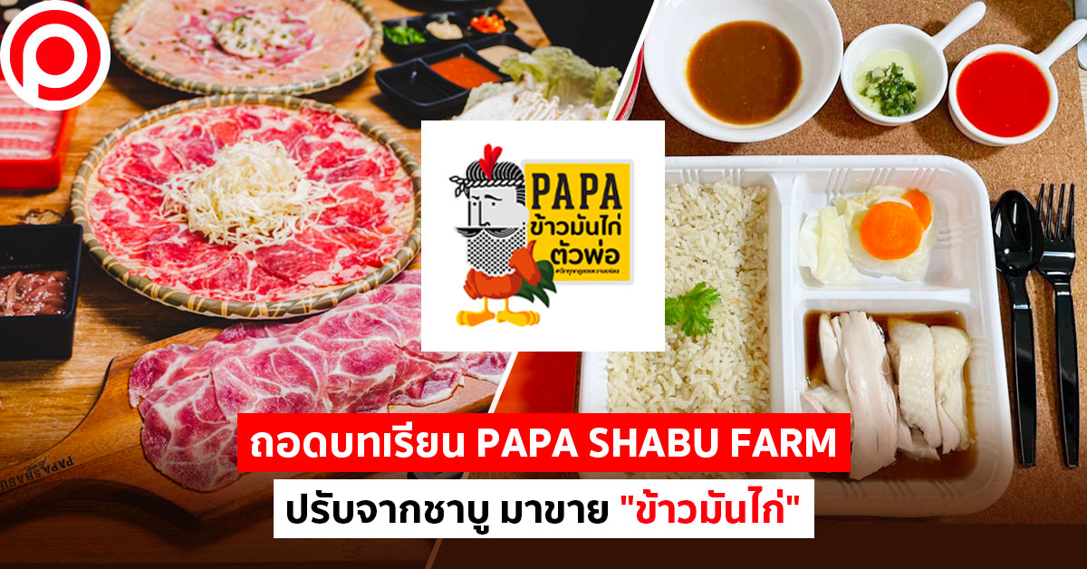 papashabu