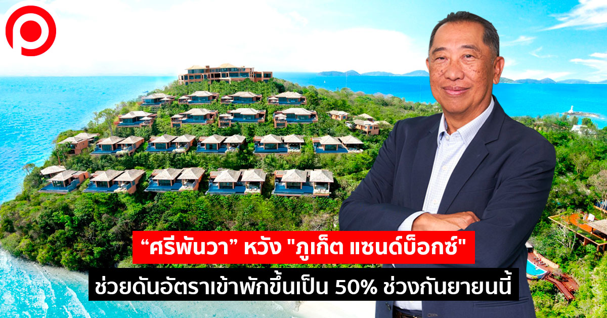 ศรีพันวา