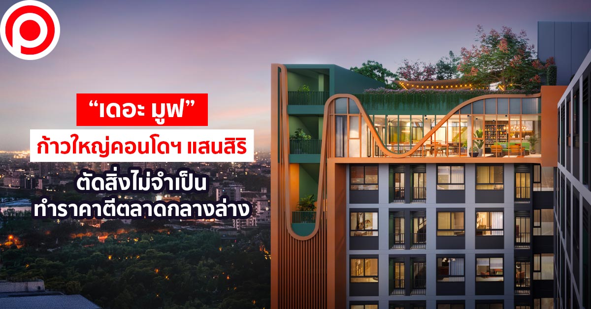 เดอะมูฟ