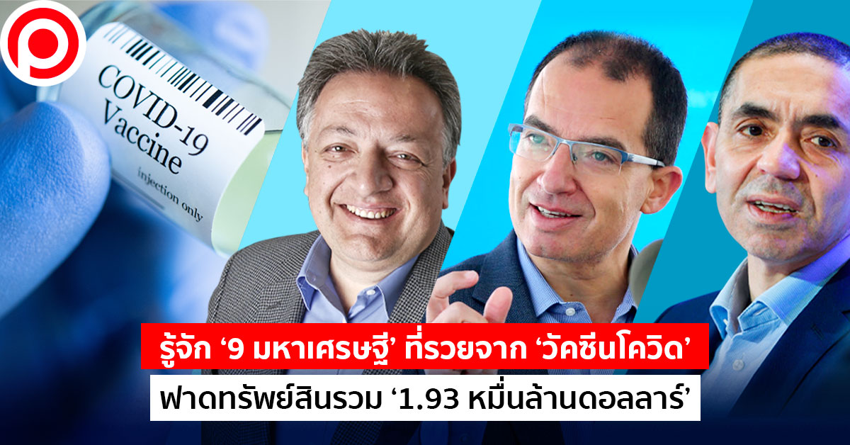 เศรษฐีCovid19