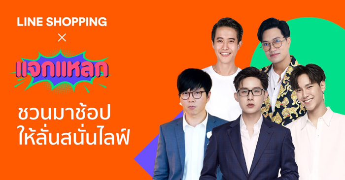 แจก