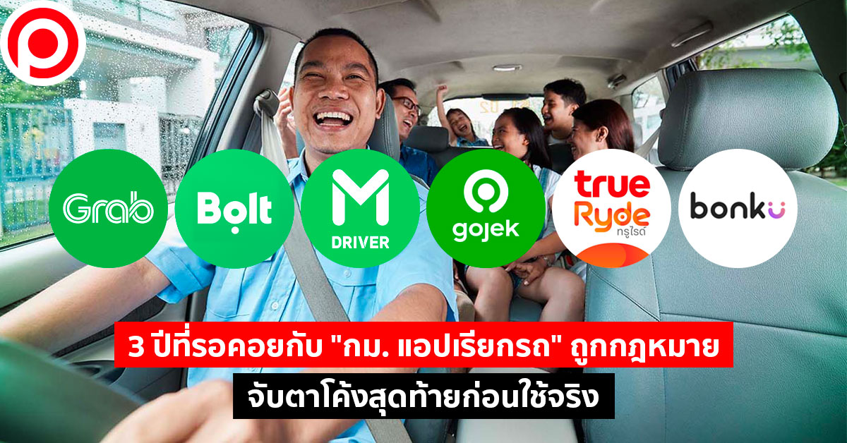 แอปเรียกรถ taxi app